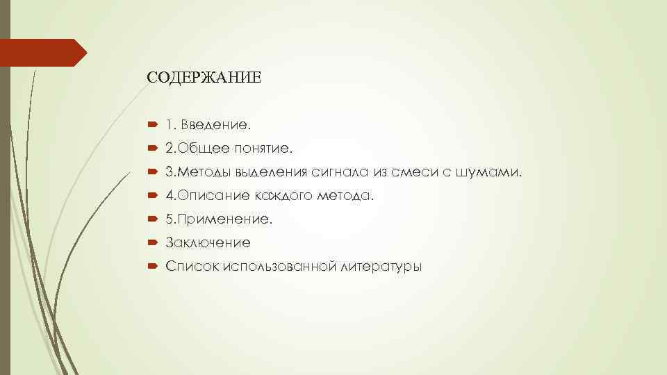 Описание каждого. Выделение данных из шумов. Красивые способы выделения понятий. 3 Способа выделения лжи.