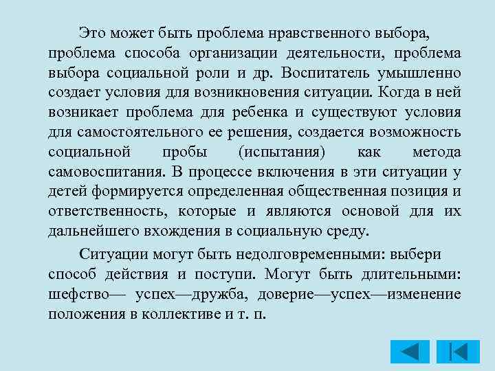 Это может быть проблема нравственного выбора, проблема способа организации деятельности, проблема выбора социальной роли