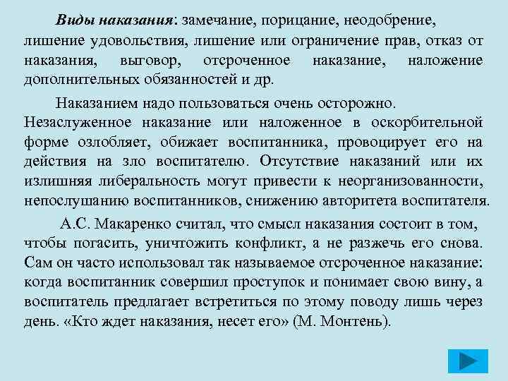 Что такое порицание. Отказ от наказания педагогика. Порицание замечание виды санкций. Порицание. Что такое порицание определение.