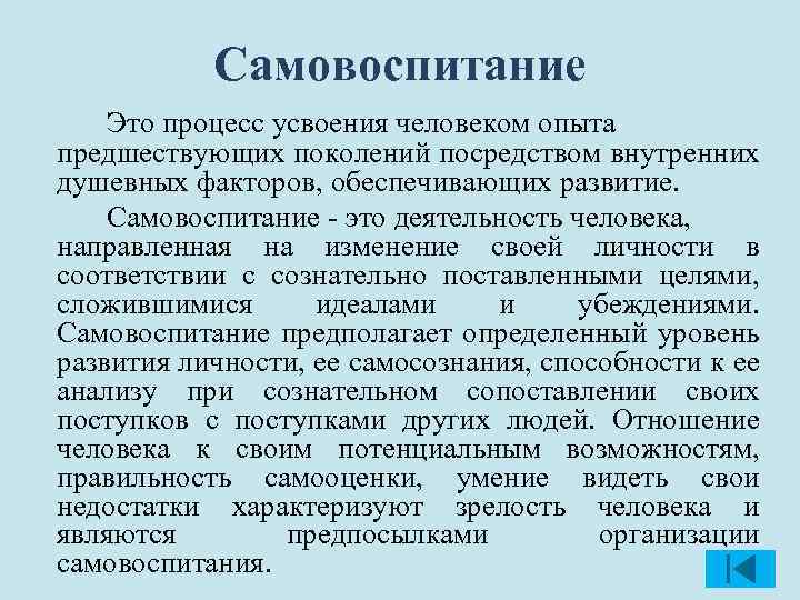 Самовоспитание это