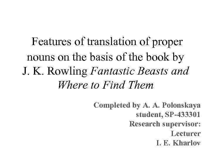 Features of translation of proper nouns on the basis of the book by J.