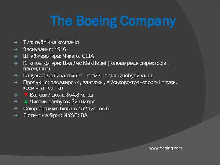 The Boeing Company Тип: публічна компанія Заснування: 1916 Штаб-квартира: Чикаго, США Ключові фігури: Джеймс