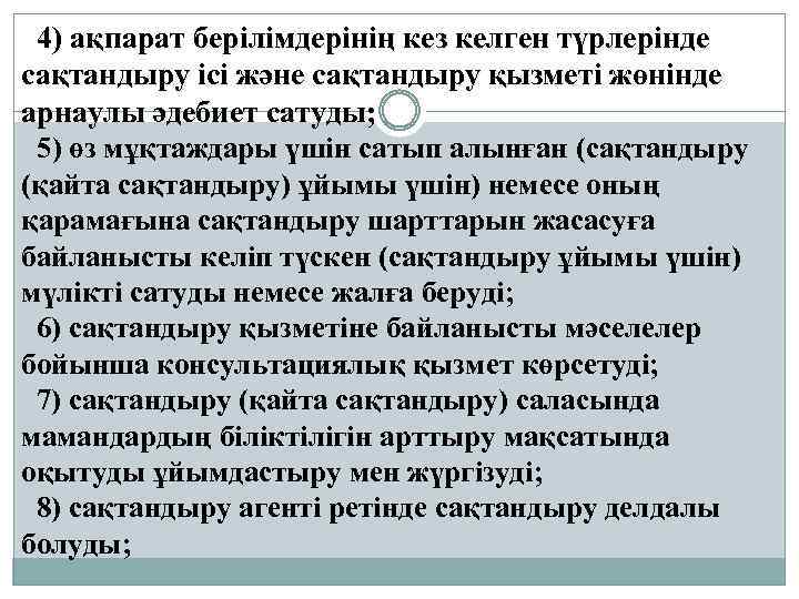 4) ақпарат берiлiмдерiнiң кез келген түрлерiнде сақтандыру iсi және сақтандыру қызметi жөнiнде арнаулы әдебиет