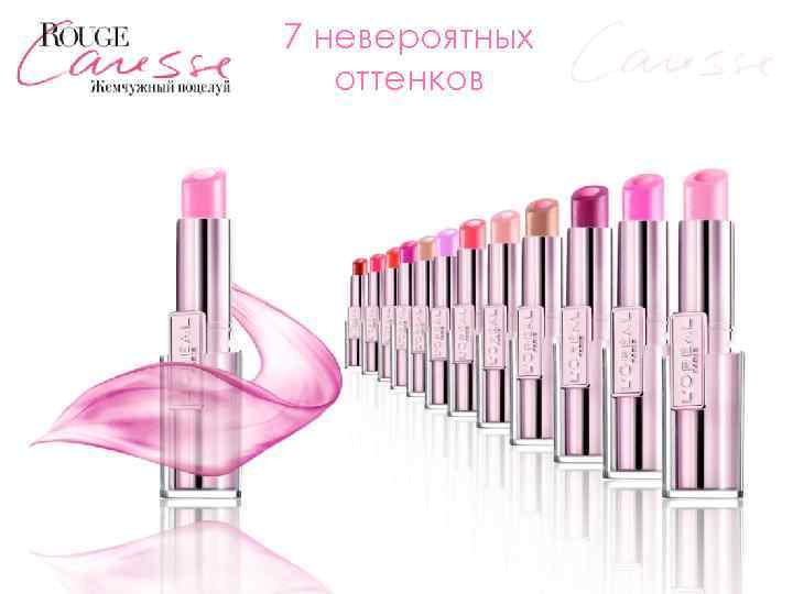 7 невероятных оттенков 