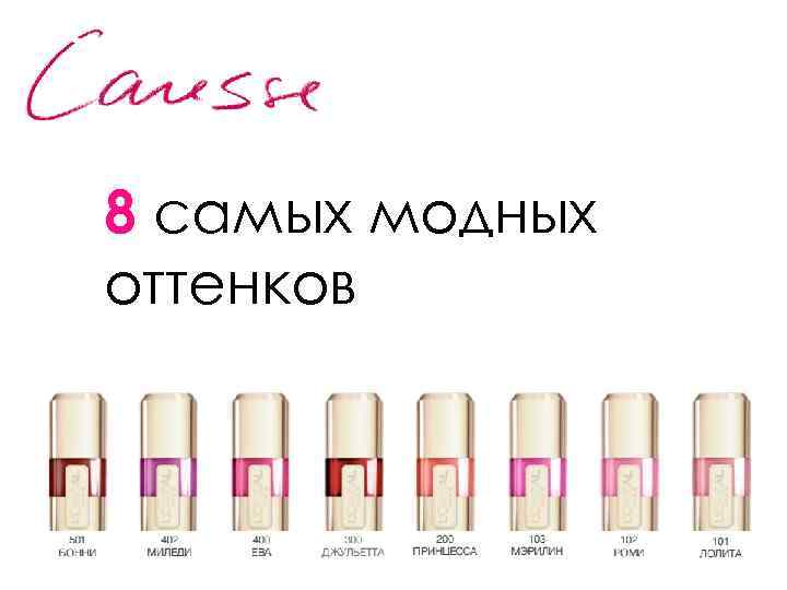 8 самых модных оттенков 