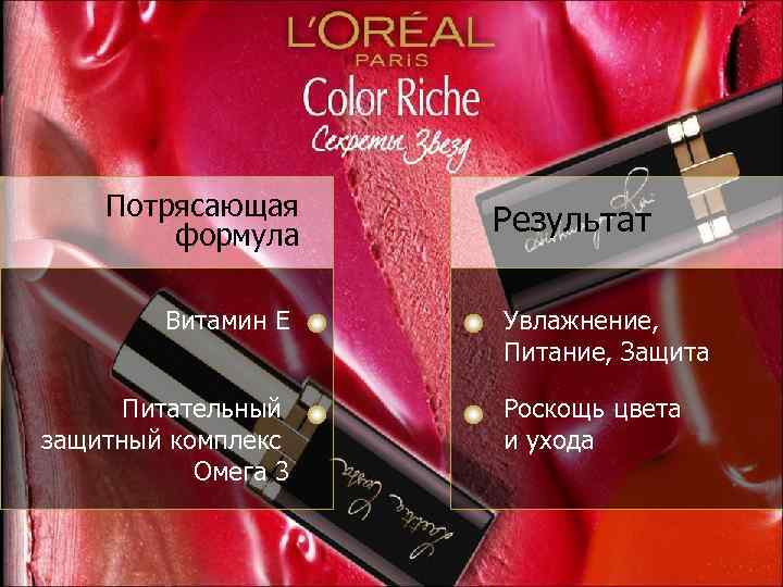 Потрясающая формула Витамин Е Питательный защитный комплекс Омега 3 Результат Увлажнение, Питание, Защита Роскощь