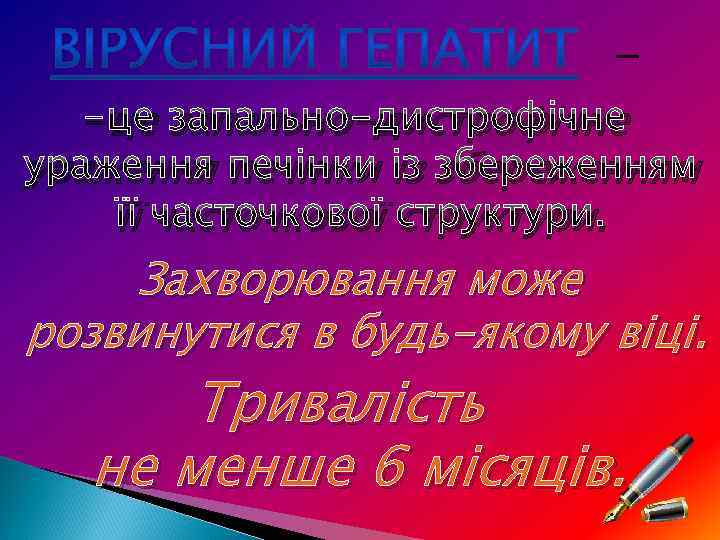  - -це запально-дистрофічне ураження печінки із збереженням її часточкової структури. Захворювання може розвинутися
