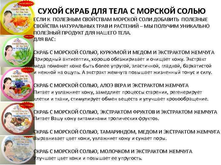 СУХОЙ СКРАБ ДЛЯ ТЕЛА С МОРСКОЙ СОЛЬЮ ЕСЛИ К ПОЛЕЗНЫМ СВОЙСТВАМ МОРСКОЙ СОЛИ ДОБАВИТЬ
