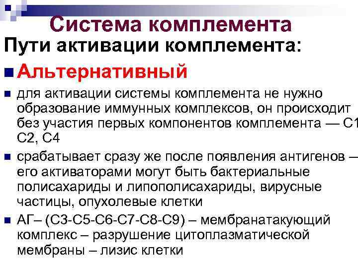 Пути активации комплемента