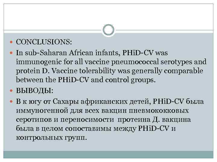  CONCLUSIONS: In sub-Saharan African infants, PHi. D-CV was immunogenic for all vaccine pneumococcal