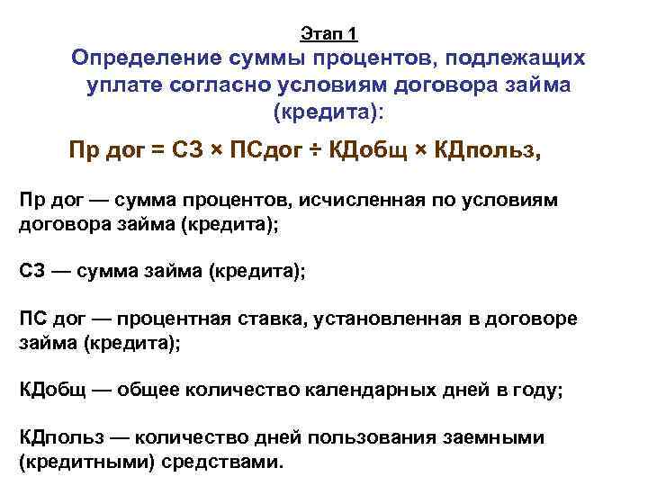 Согласно условиям договора. Сумма процентов подлежащих уплате банку. Определение суммы процентов. Как рассчитать сумму процентов подлежащих уплате банку. Согласно условиям договора или согласно условий договора.