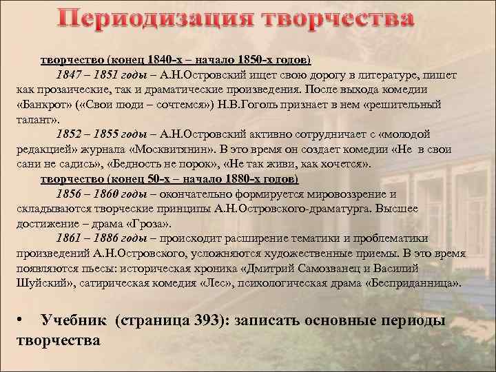 творчество (конец 1840 -х – начало 1850 -х годов) 1847 – 1851 годы –