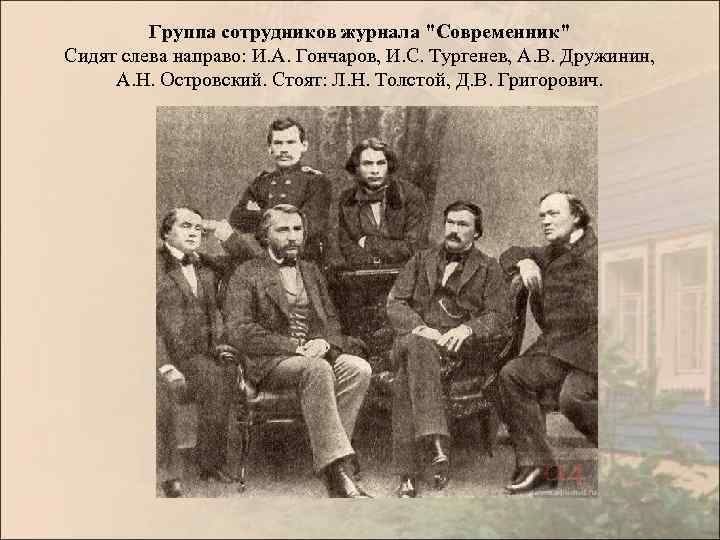 Группа сотрудников журнала 