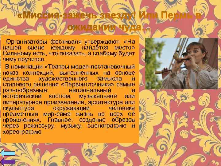  Организаторы фестиваля утверждают: «На нашей сцене каждому найдётся место» Сильному есть, что показать,