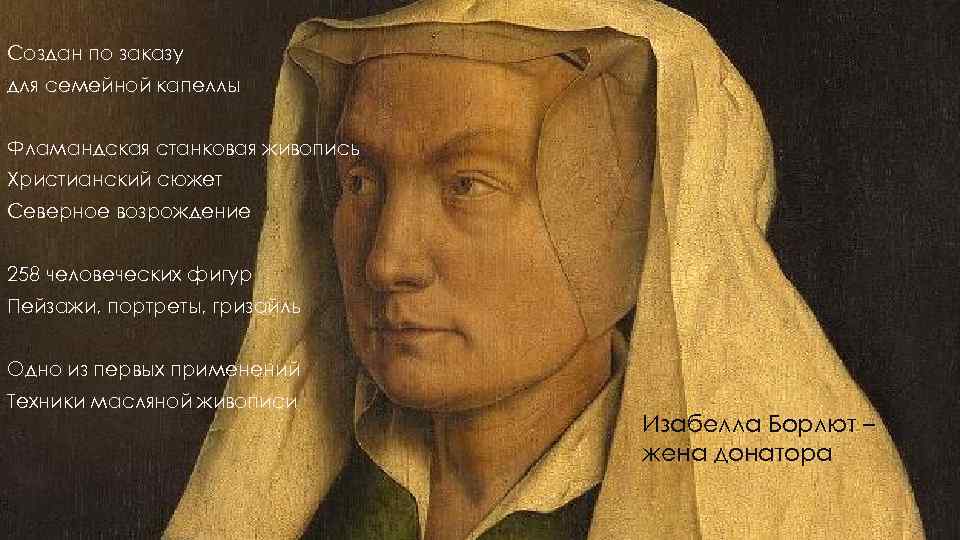 Создан по заказу для семейной капеллы Фламандская станковая живопись Христианский сюжет Северное возрождение 258