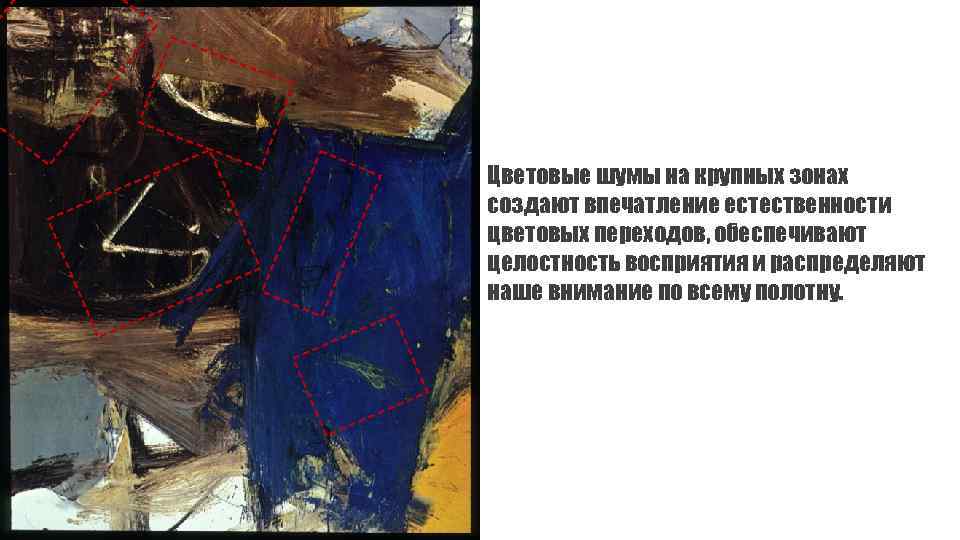 Цветовые шумы на крупных зонах создают впечатление естественности цветовых переходов, обеспечивают целостность восприятия и