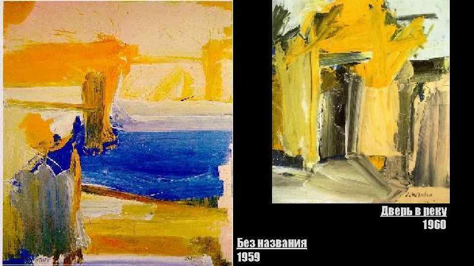 Дверь в реку 1960 Без названия 1959 