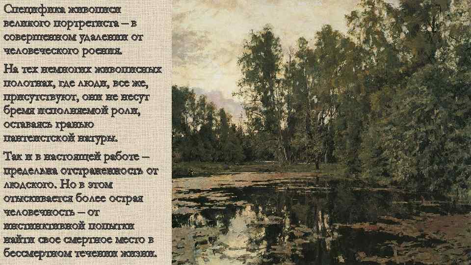 С какой целью автор упоминает картину в поленова и стихи а с пушкина