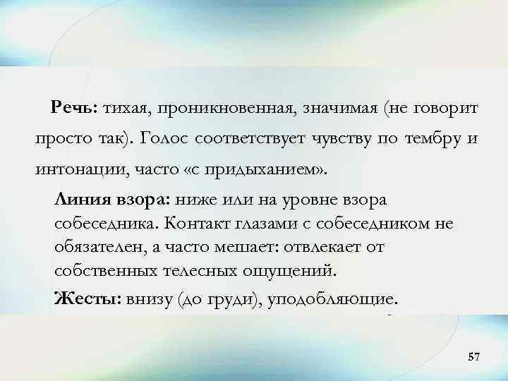 Тихая речь. Придыхание. Тихая речь и короткие ее нарушения. Как говорить на придыхании.