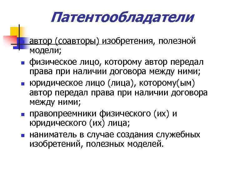 Соавторами изобретения полезной модели промышленного образца признаются граждане