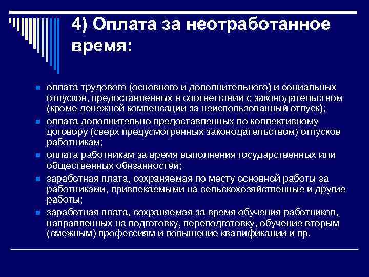 Отпуск за неотработанный период