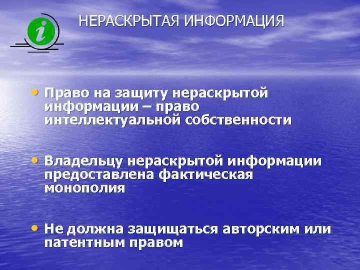 Право на информацию. Виды нераскрытой информации.. Защита права на информацию. Право на информацию пример.