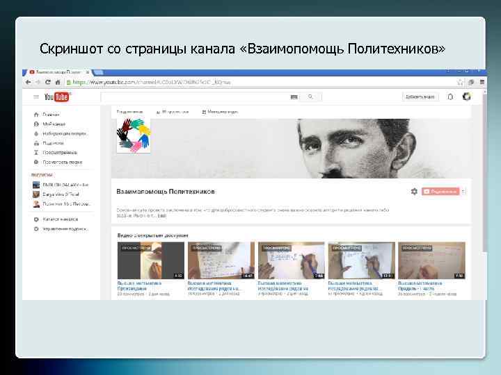 Скриншот со страницы канала «Взаимопомощь Политехников» 