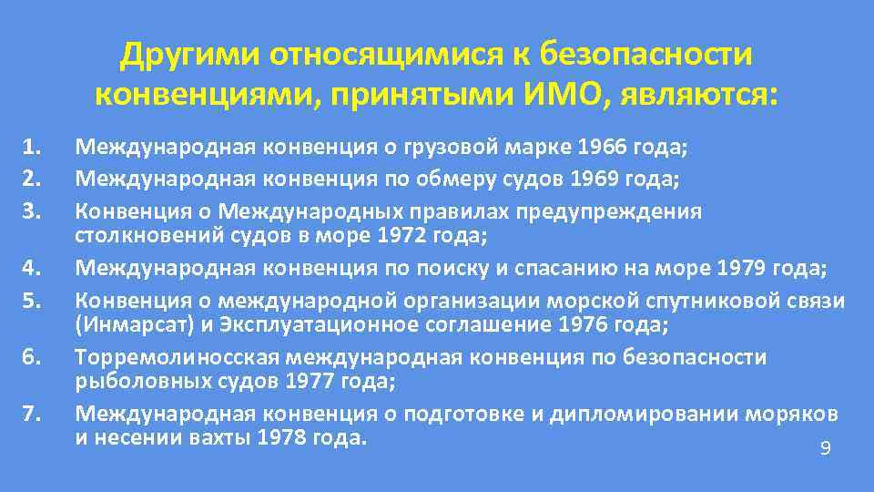 Международная конвенция характеристика