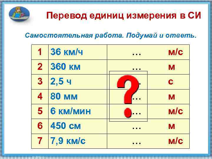 единица времени отсутствующая в метрических системах 6 букв