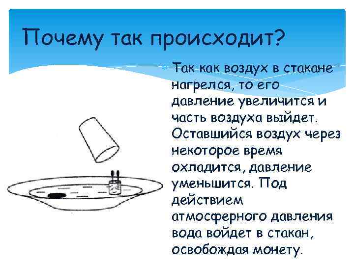 Поэтому воздух. Почему воздух нагревается. Почему воздух не нагревается. Почему прогревается воздух. Почему когда воздух нагревается.