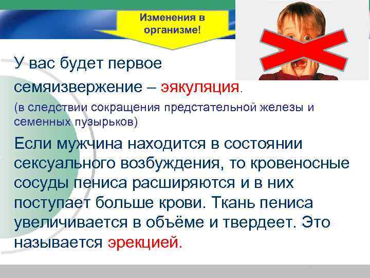 У вас будет первое семяизвержение – эякуляция. (в следствии сокращения предстательной железы и семенных