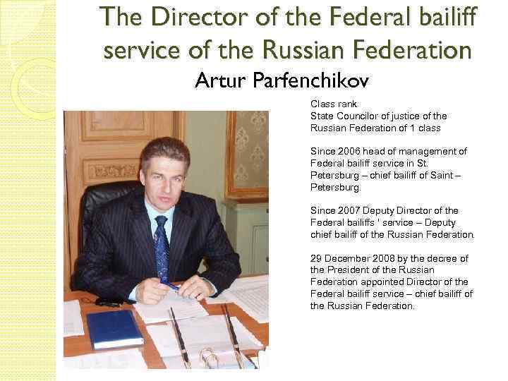 The Director of the Federal bailiff service of the Russian Federation Artur Parfenchikov Class