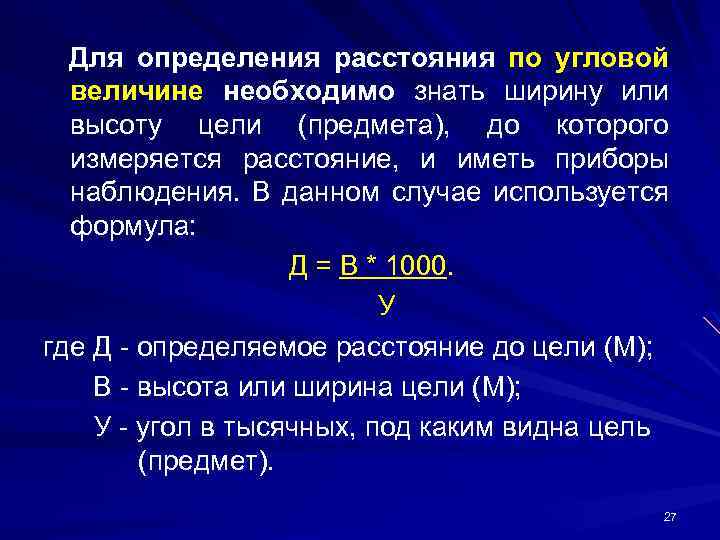 Минимальной величиной необходимой дистанции