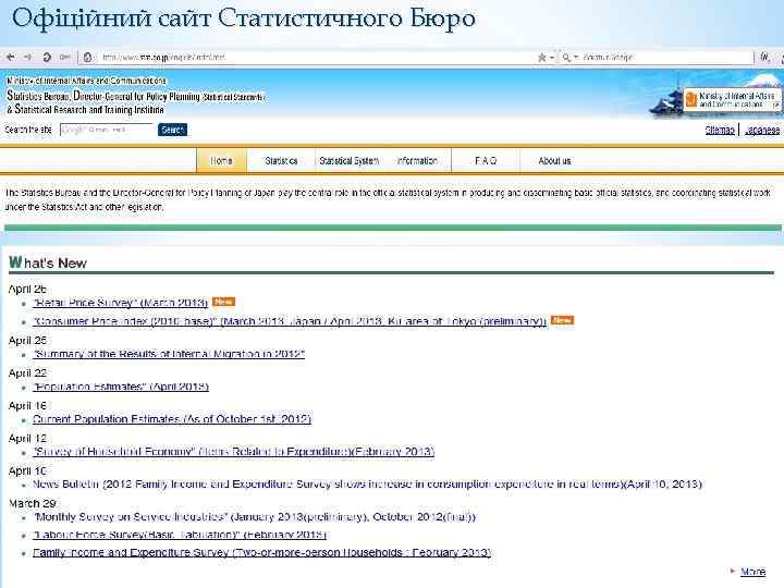 Офіційний сайт Статистичного Бюро 