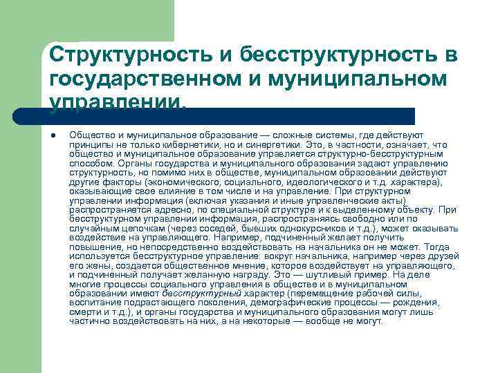 Структурность это. Структурность документа примеры. Структурность и принципы государственного управления. Структурность общества это. Пример структурности в системе управления.