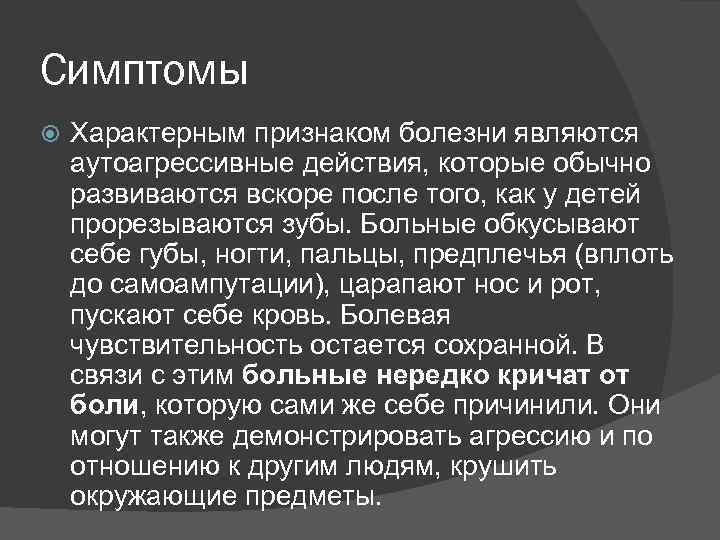 Болезнь является. Специфические признаки болезни называются. Характерными чертами болезни являются. Характерный признак болезни это. Что такое аутоагрессивные заболевания.