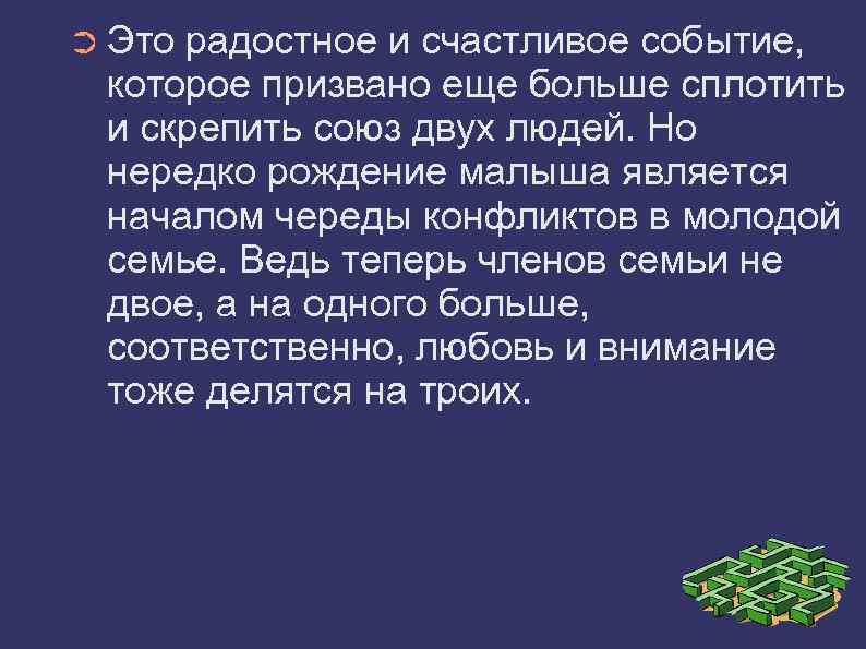 ➲ Это радостное и счастливое событие, которое призвано еще больше сплотить и скрепить союз