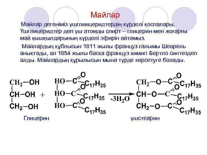 Распознать белок и глицерин