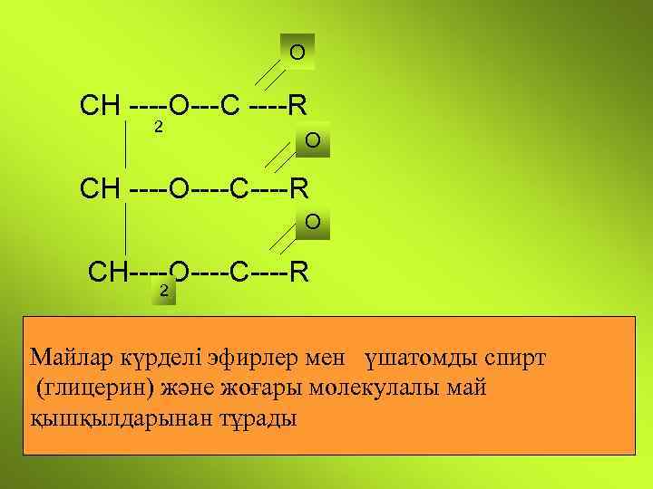 Күрделі эфирлер майлар презентация