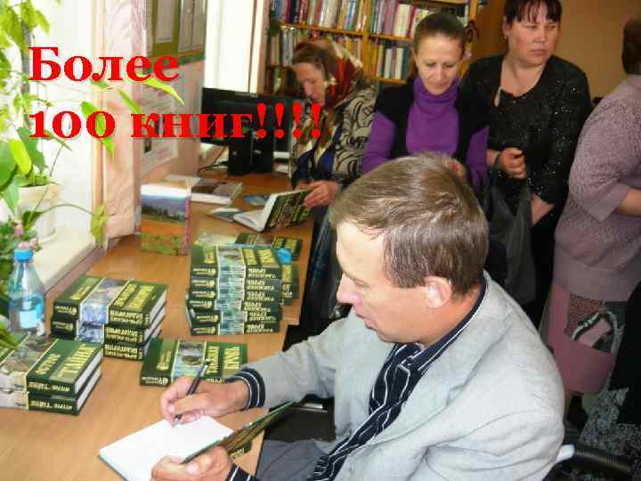 Более 100 книг!!!! 