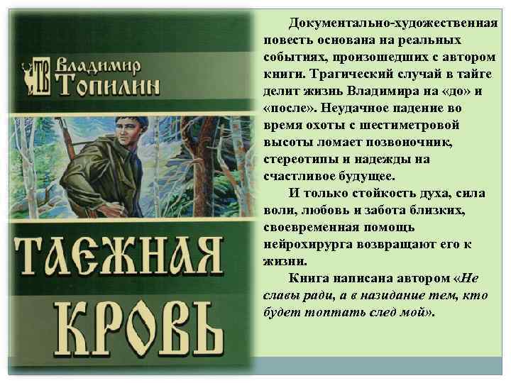 Повесть владимира. Произведения основанные на реальных событиях. Литературное произведение основанное на реальном событии. Художественная повесть. Произведения которые основаны на реальных событиях.