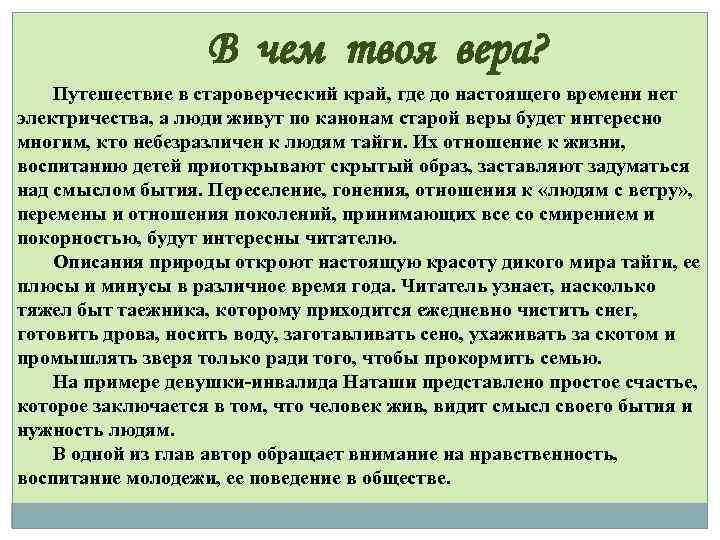 В чем твоя вера? Путешествие в староверческий край, где до настоящего времени нет электричества,