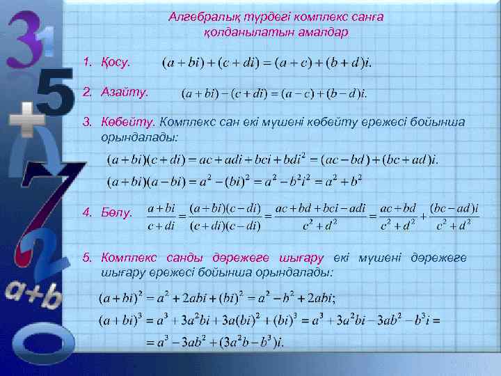 Комплекс сандар презентация