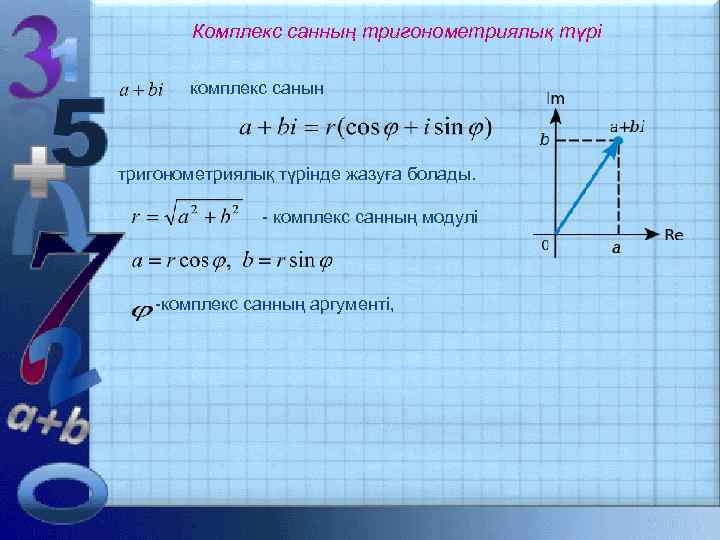 Комплекс сандар презентация