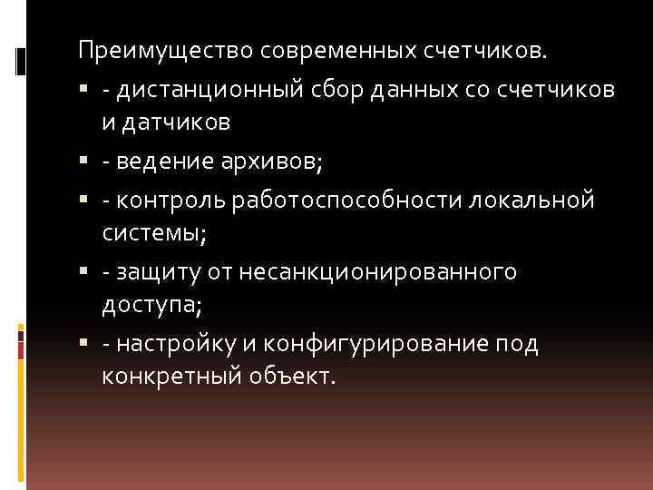 Современные преимущества