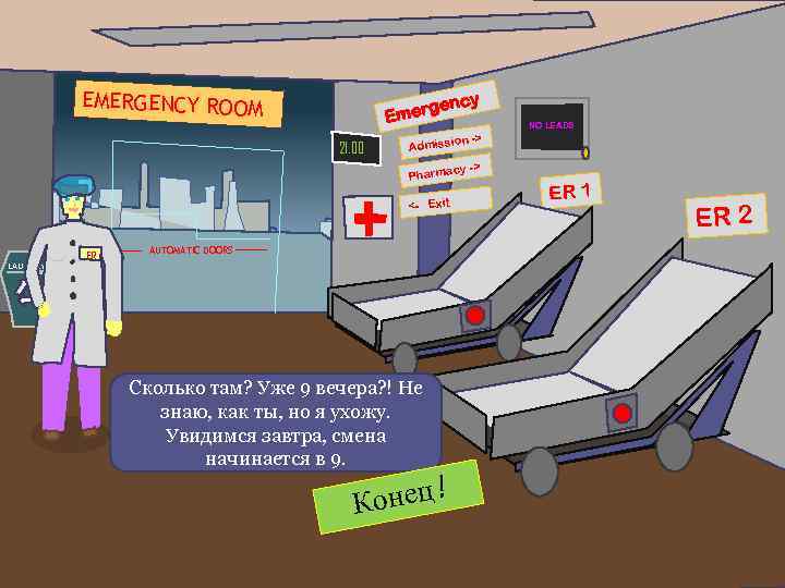 EMERGENCY ROOM y enc merg E 21. 00 NO LEADS ission -> Adm cy