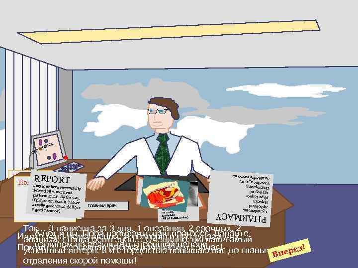 х овы ve successfully deleted all tumors and perform an LP. B y the