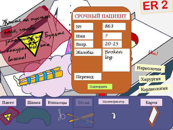 пустые Жмите на оля, чтобы Будьте п нить их. запол тны, это аккура важно!