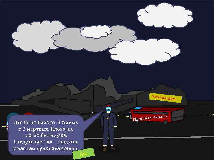 Торговый FIRE Это было близко! 4 живых и 3 мертвых. Плохо, но могло быть