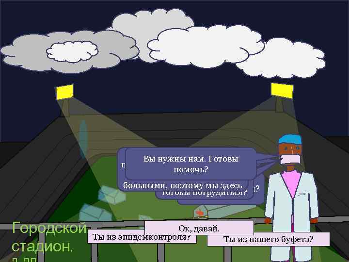 Да, привет. До сих пор Вы нужны нам. Готовы помню вашу хорошую работу. помочь?
